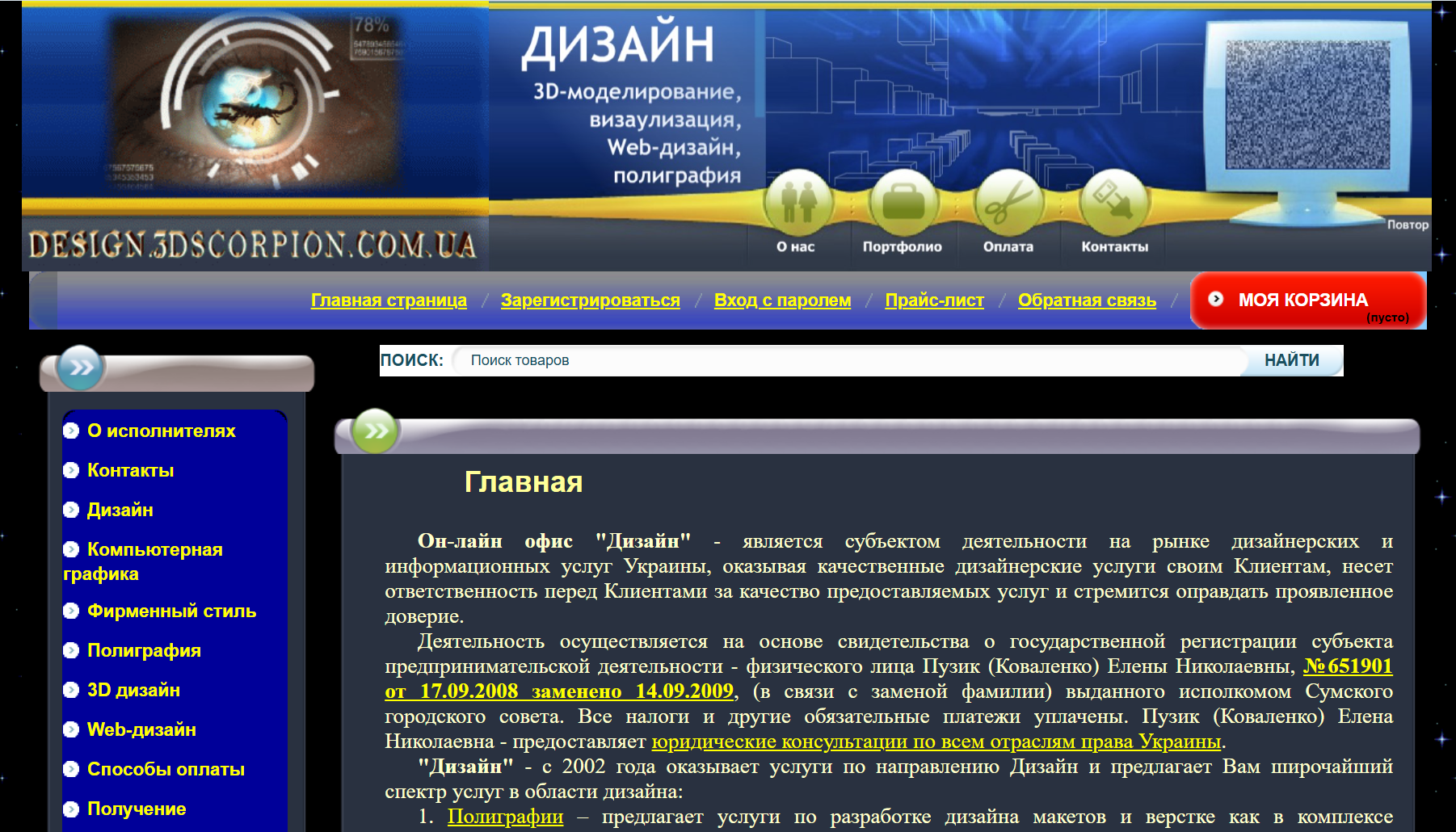 https://design.3dscorpion.com.ua