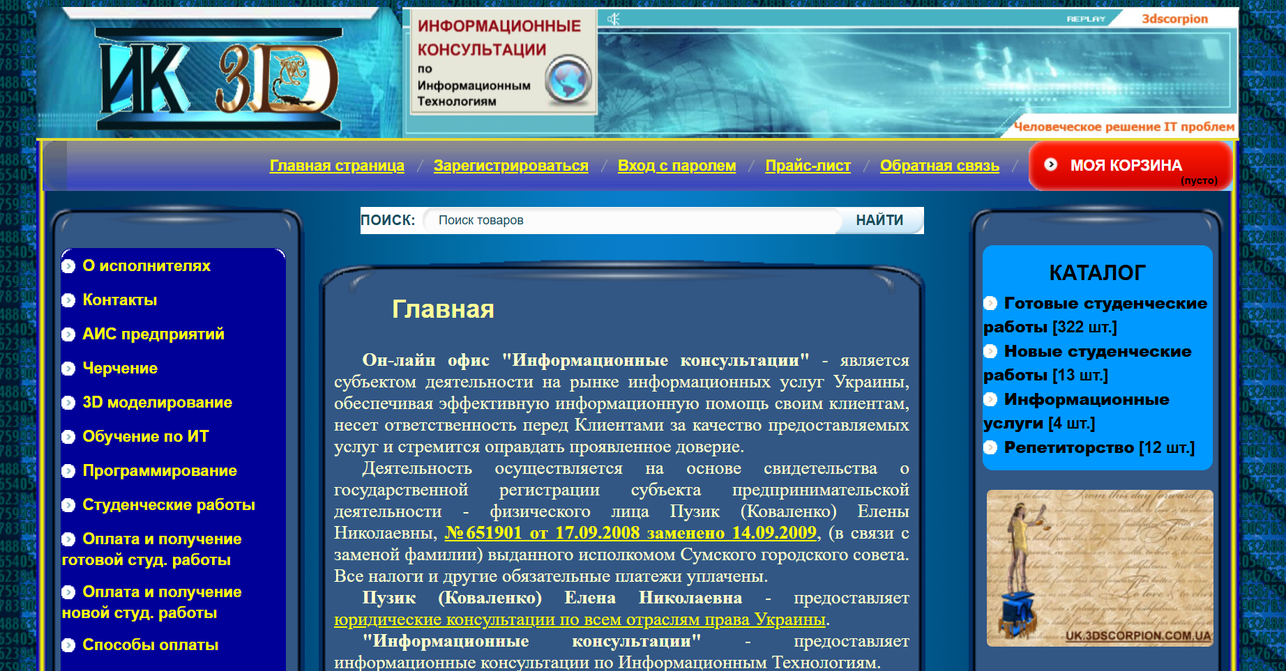 https://ik.3dscorpion.com.ua